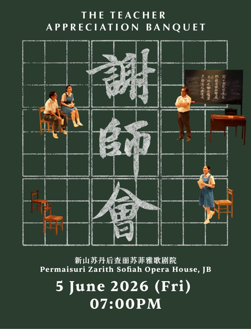 【谢师会】公益演出